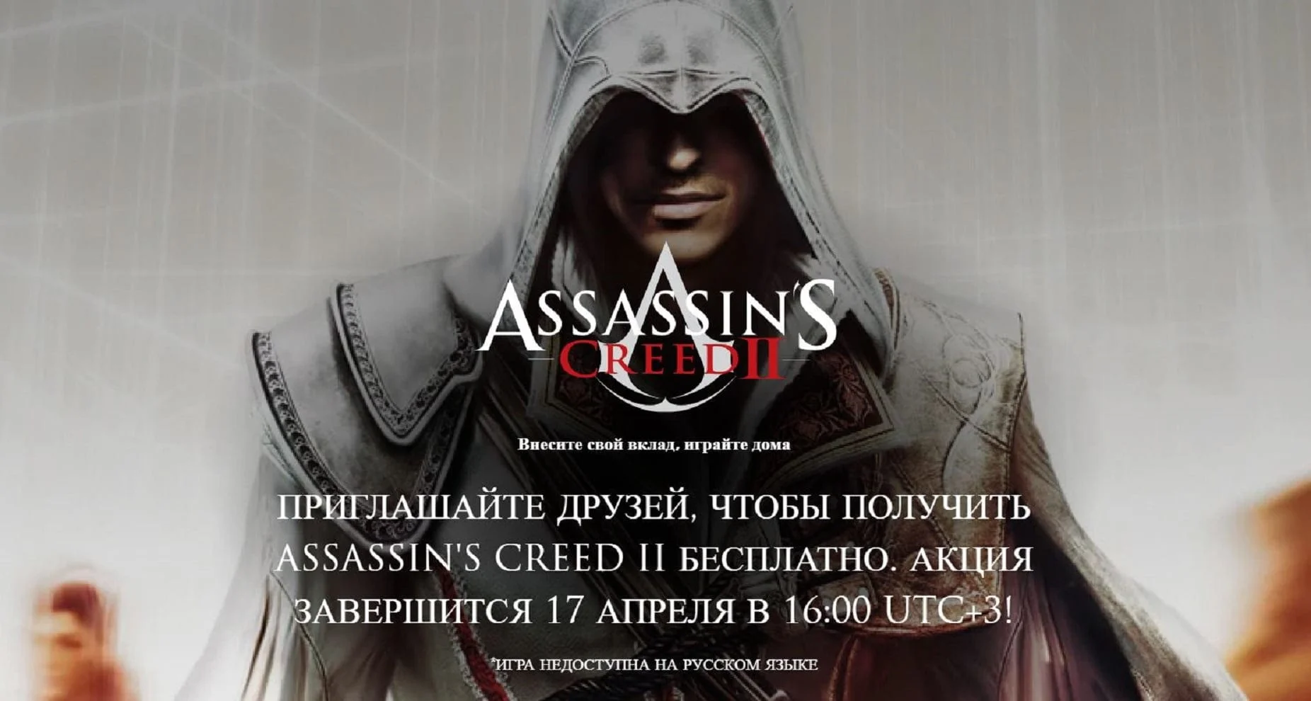 Ubisoft's timeless masterpiece Assassin's Creed II is now free