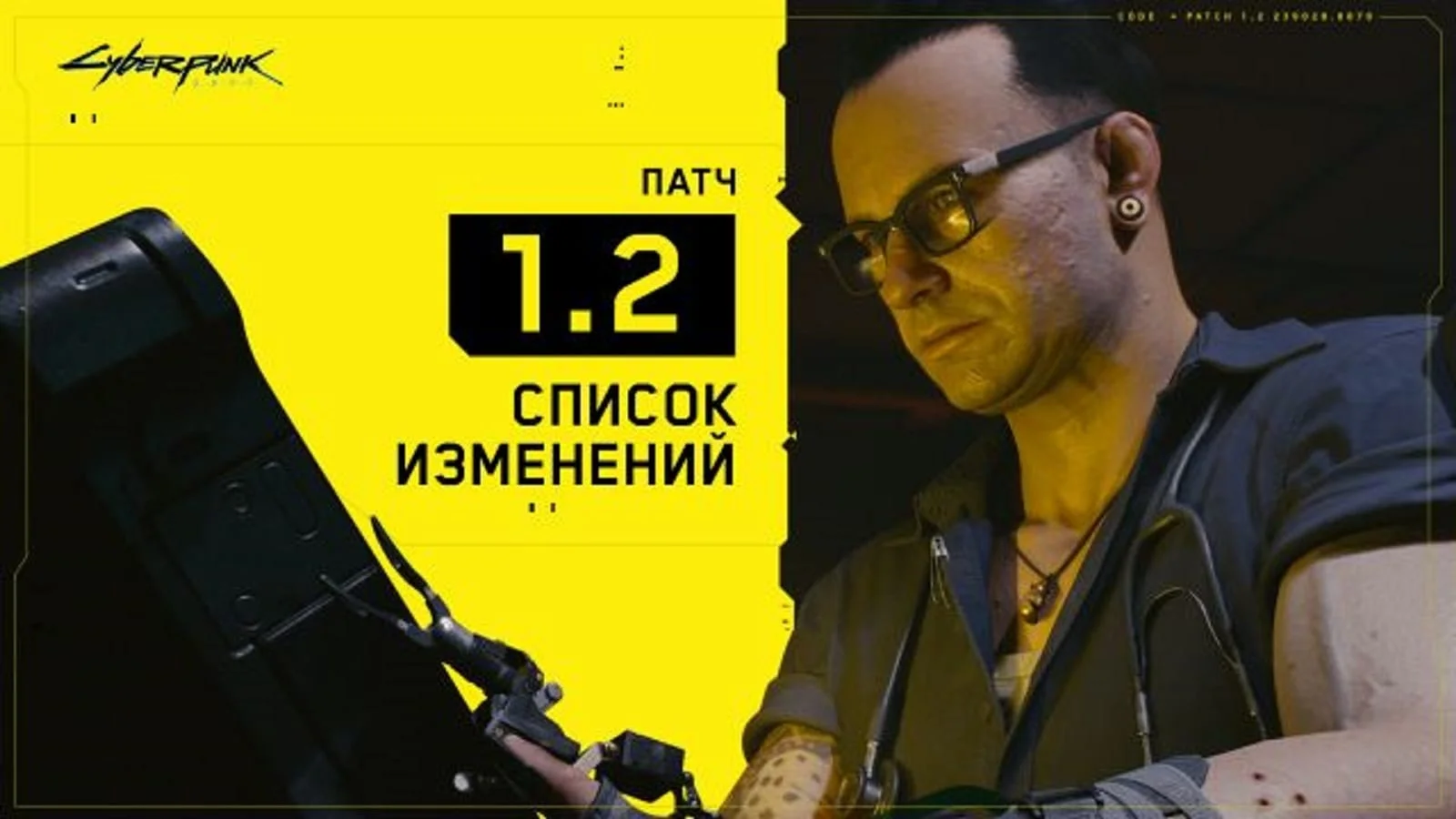 CD Projekt RED released the changelog for Cyberpunk 2077 update 1.2