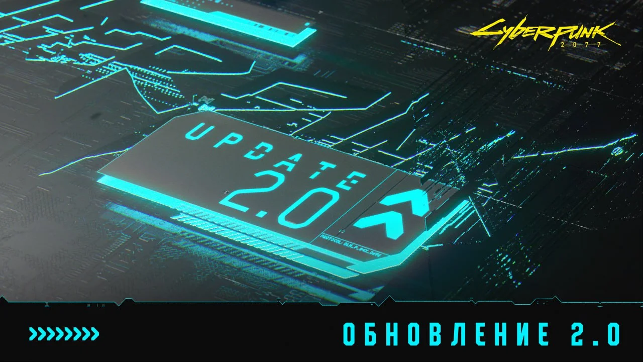 Патч 2.0 для Cyberpunk 2077 вже доступний для завантаження на ПК та консолях