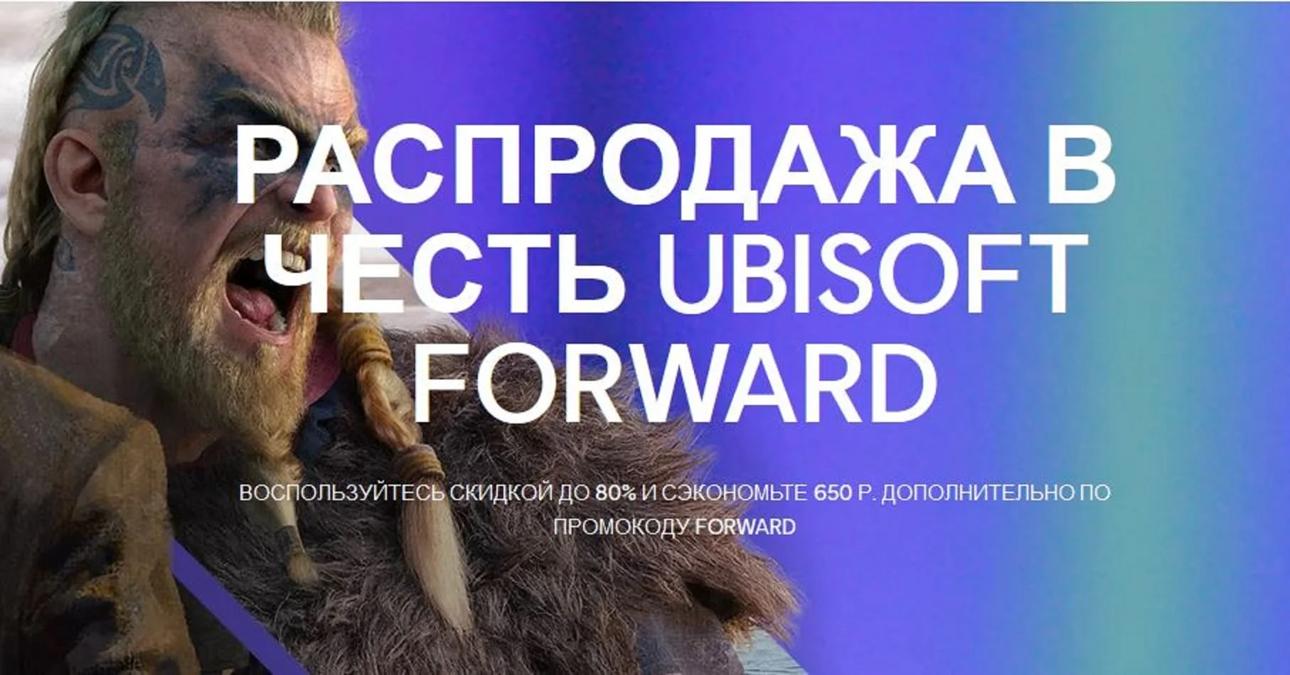 Ubisoft kicks off a massive game sale for Ubisoft Forward