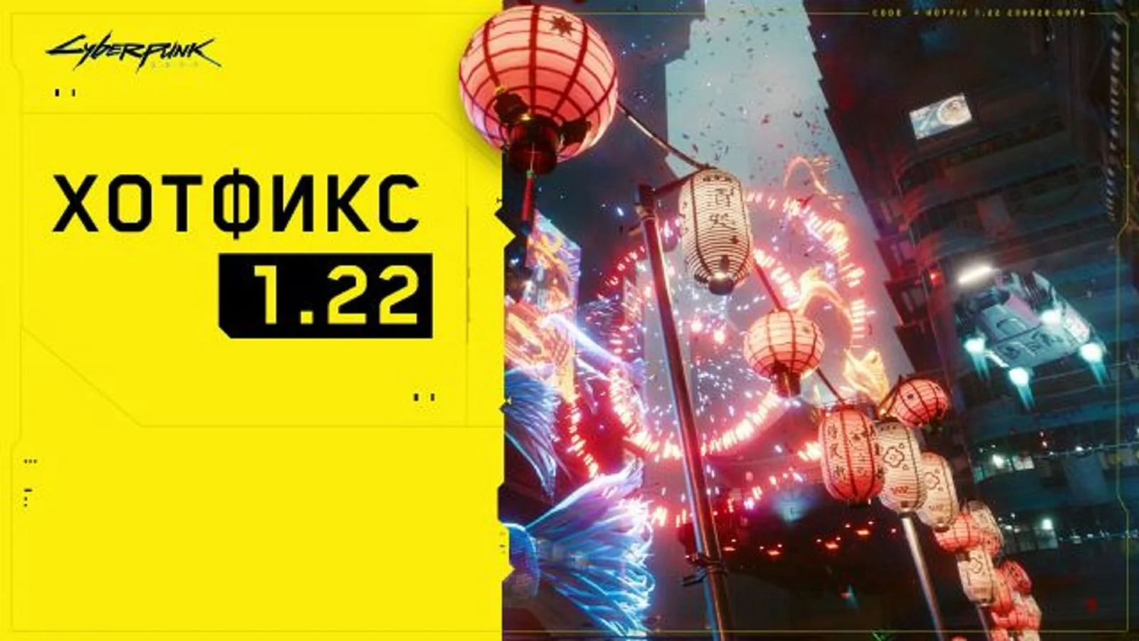 Мікропатч 1.22 для Cyberpunk 2077 доступний для завантаження на ПК, консолях та Google Stadia