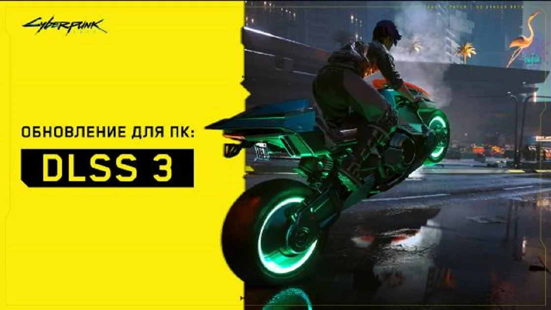 Cyberpunk 2077 update adds DLSS 3 and Reflex