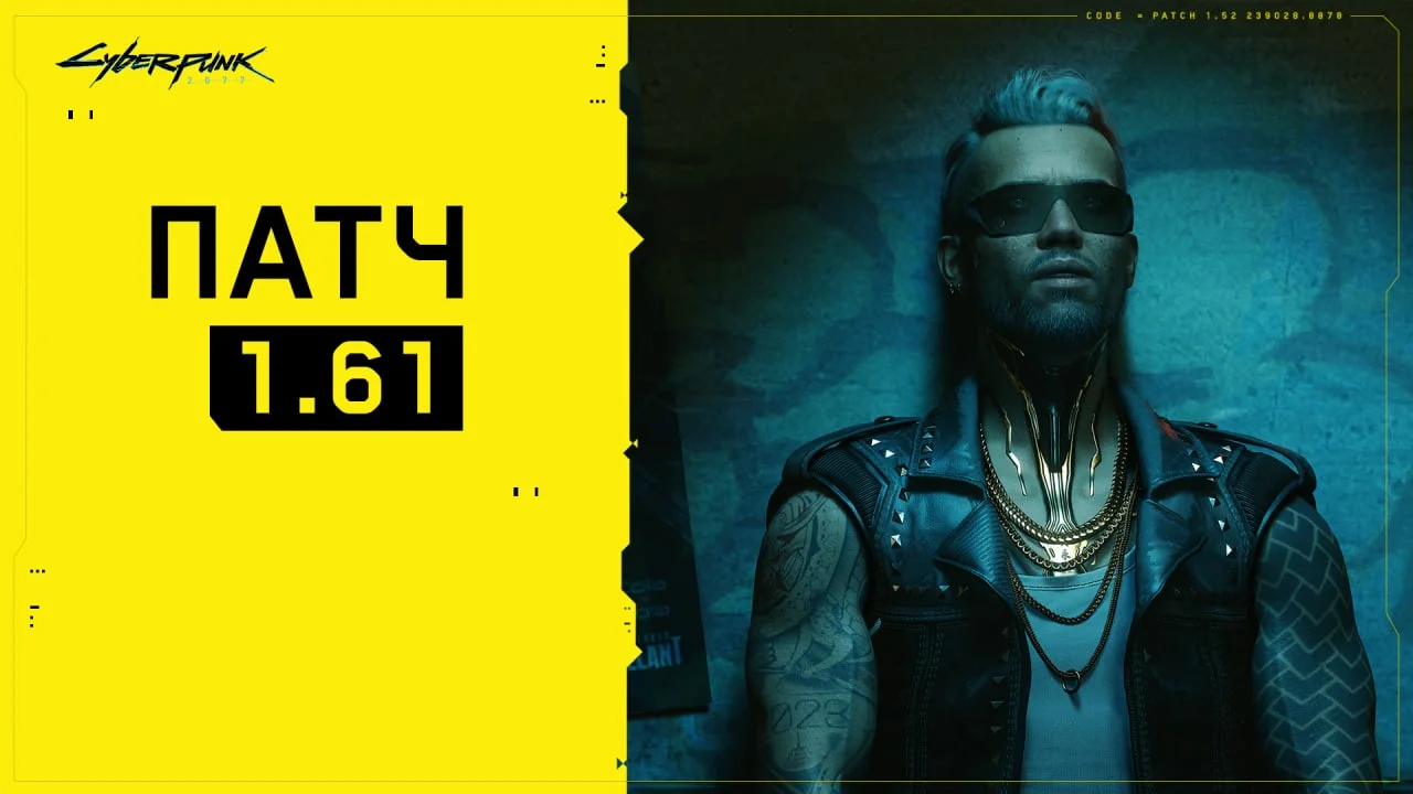 Cyberpunk 2077 patch 1.61 lands on PC and consoles