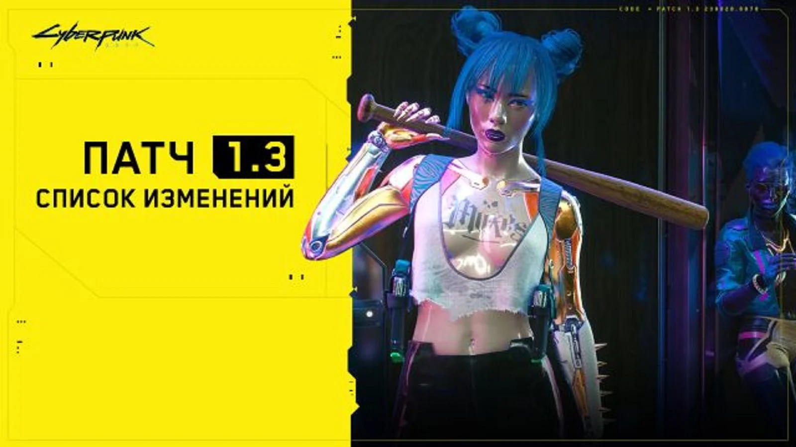 CD PROJEKT RED rolls out Cyberpunk 2077 patch 1.3, bringing free DLC and a host of changes